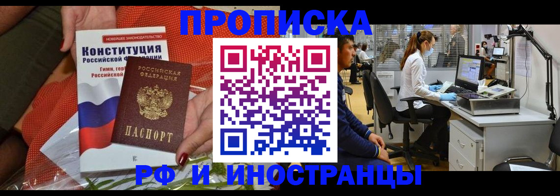 временная регистрация для школы в Партизанске